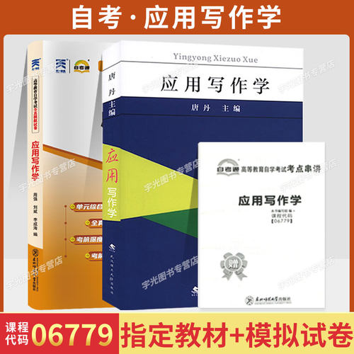 自学考试教材湖北省专升本用书