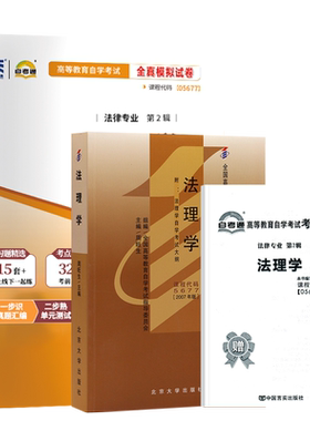 自学考试教材05677法理学自考