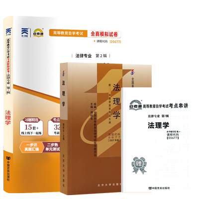 自学考试教材05677法理学自考