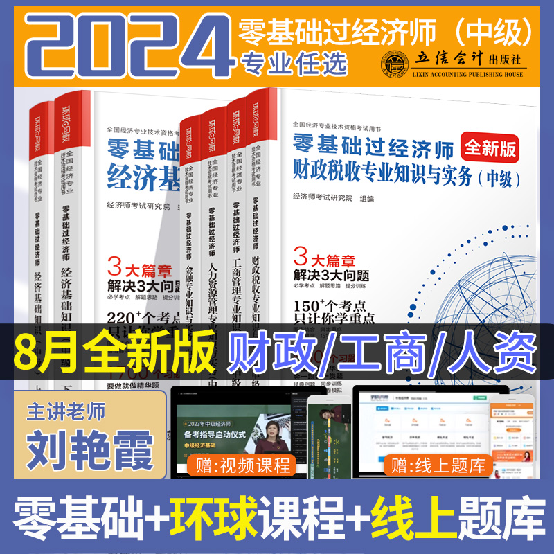 零基础过经济师考试教材辅导书