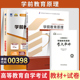 成人成教成考复习资料 书籍大专升本科专科套本 自学考试教材 自考模拟试卷00398学前教育原理2026年学前教育专升本