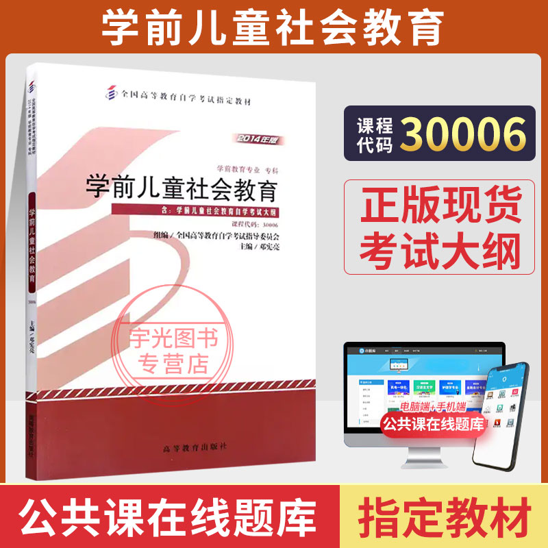 自考教材30006学前儿童社会教育