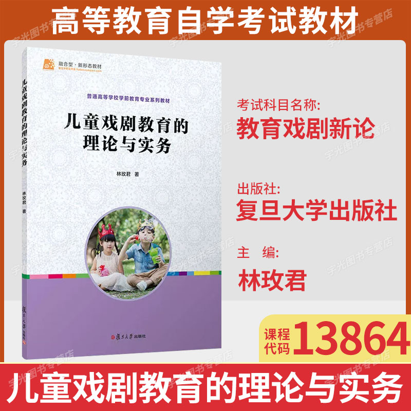 山东省13864教育戏剧新论自考