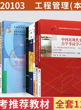 湖北省2026专升本自学考试工程管理本科06779应用写作学唐丹08118法律基础120103教材试卷成人成考成教大专升本科专套本用书