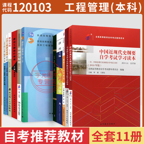 湖北自考工程管理本科06779