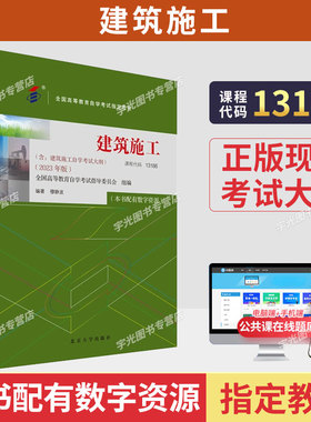 自考教材13186建筑施工穆静波北京大学出版社自学考试教材题库2026年成人自考成考专升本大专升本科专科套本考试复习资料