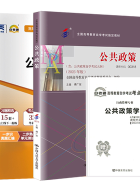 自考教材试卷00318公共政策题库