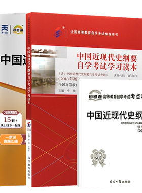 03708中国近现代史纲要自学教材