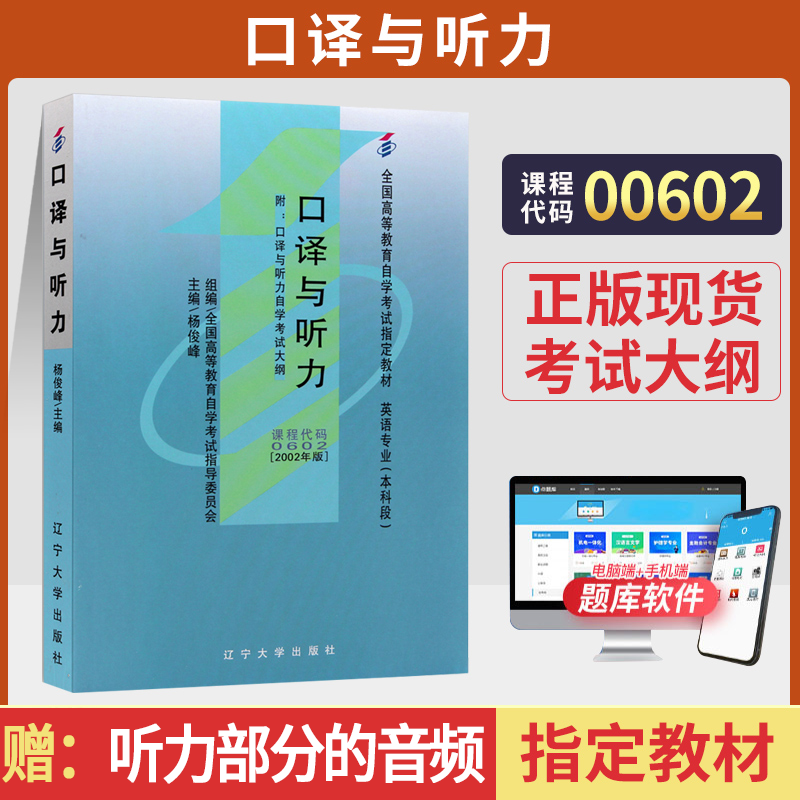 自考教材00602口译与听力
