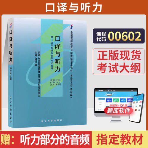 自考教材00602口译与听力