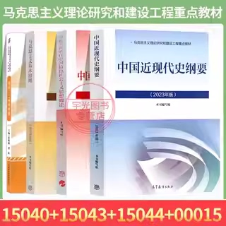 自考本科公共课用书教材/辅导