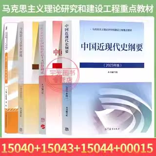 自考本科公共课用书教材/辅导