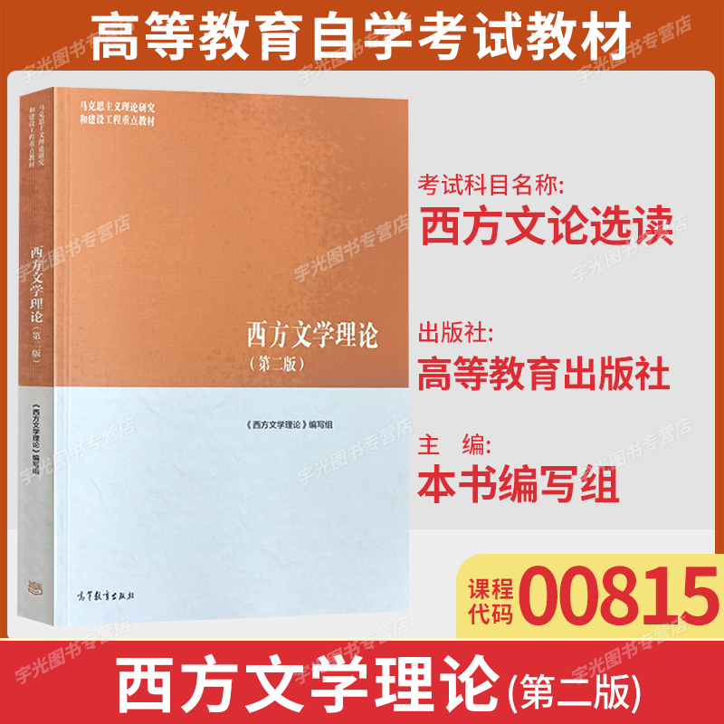 广州天津贵州00815西方文论选读