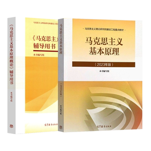 2026自考教材中国近现代史纲要15040/15044马克思主义理论研究和建设思修两课教材修订版马工程图书高等教育出版社考研政治教科书