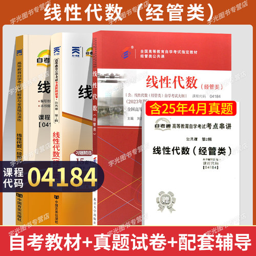 自考教材试卷一考通题库04184