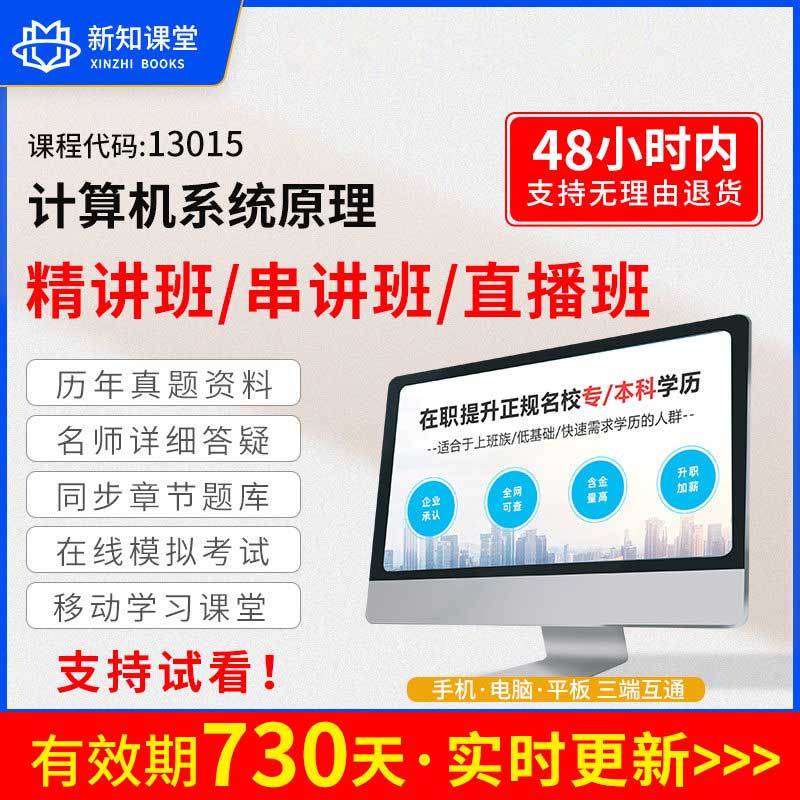 自考视频13015计算机系统原理