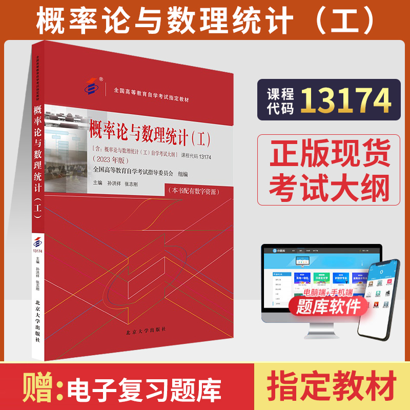 概率论与数理统计（工）13174