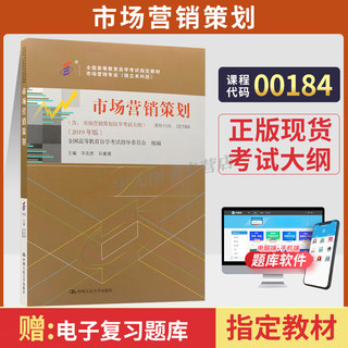 自学考试教材 00184国贸管理学专升本书籍 0184市场营销策划毕克贵中国人大 2024年专科套本大专升本科成人成考成教自考函授教育