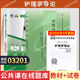 自学考试教材 书籍大专升本科专科套本成人自考成考成教复习资料书籍 自考通真题试卷03201护理学导论2026年专升本