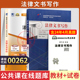 自学考试教材 00262法律文书写作2026年专升本书籍大专升本科专科套本成人自考成教成考教育复习资料 自考通真题试卷
