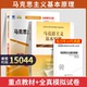 15044马克思主义基本原理概论自学考试教材自考通历年真题试卷03709专升本书籍2026年大专升本科专科套本成人成考复习资料