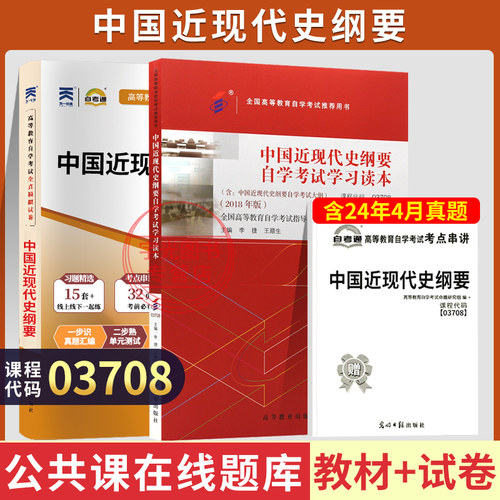 03708中国近现代史纲要自学教材