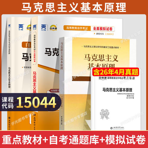 自学考试教材03709教材真题试卷