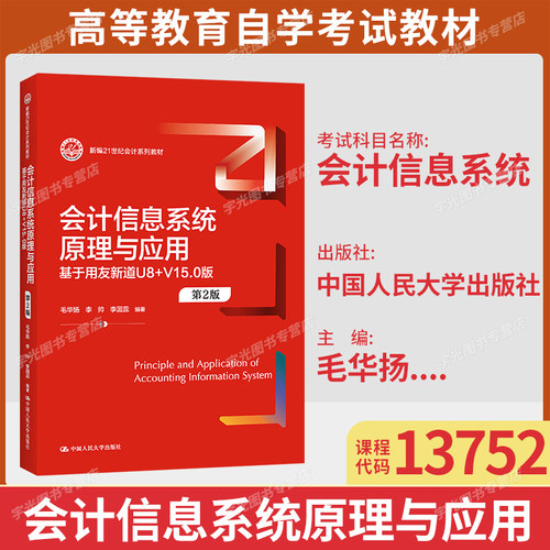 甘肃13752会计信息系统自考