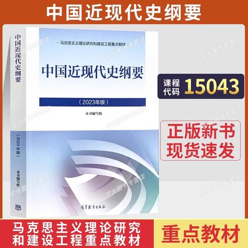 自考教材03708中国近现代史纲要