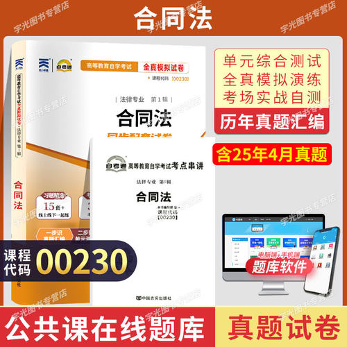 自考考试真题00230合同法