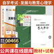 自学考试教材 自考通真题试卷00466教育学本科书籍发展与教育心理学2026年中专升大专高起专高升专成人自考成教成考复习资料
