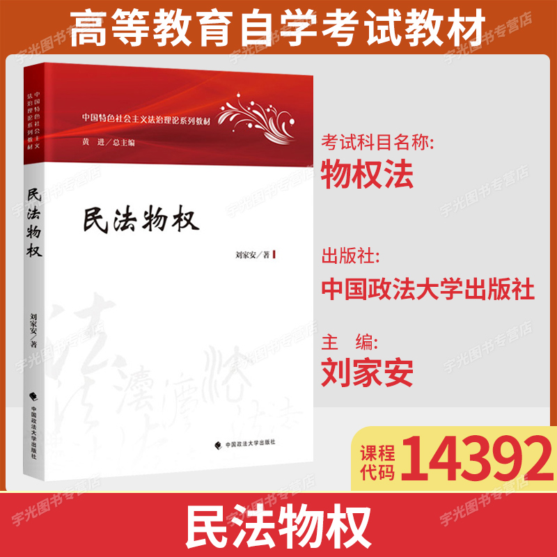 江苏省14392物权法/民法物权