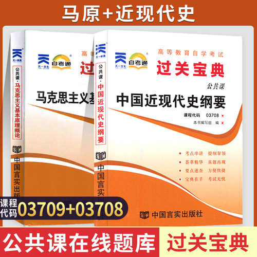 自考小册子03708/03709马克思