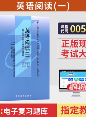 自学考试教材00595英语专业专科书籍13159英语阅读一俞洪亮高等教育版2026年中专升大专高升专高起专成人成考成教自考用书