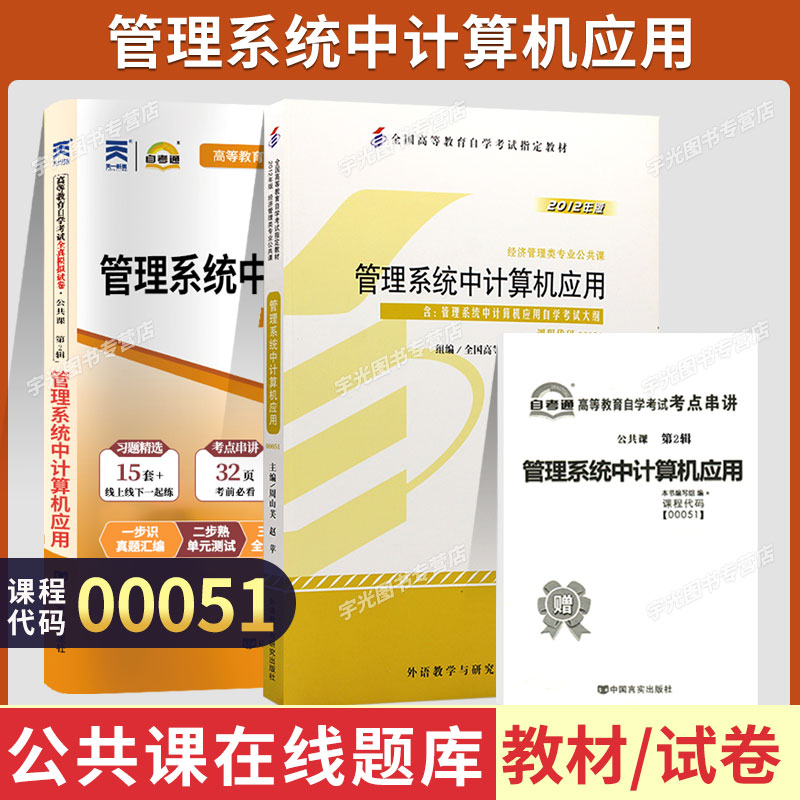自考教材试卷00051管理系统中
