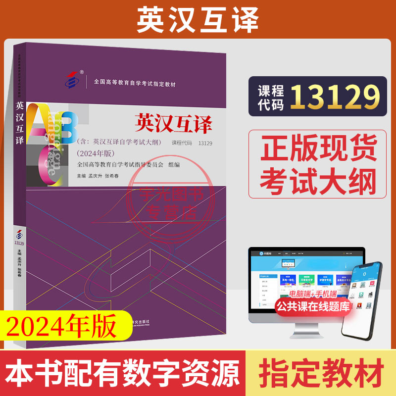 自考本科教材13129英汉互译