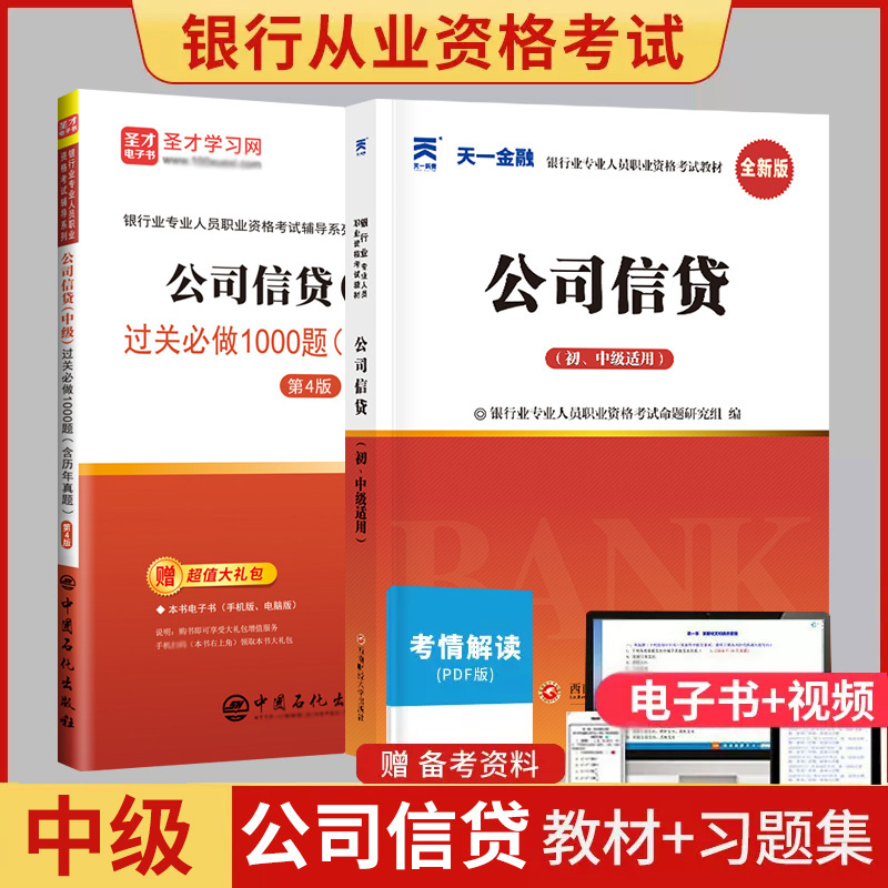 天一金融银从中级教材习题集题库