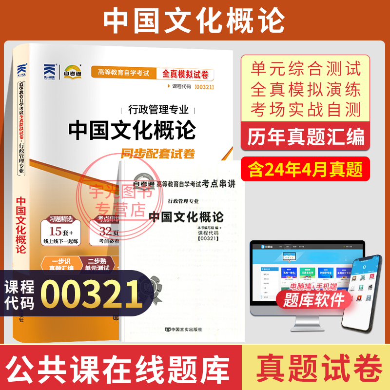自考真题试卷00321中国文化概论