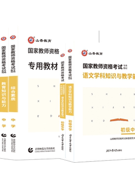 全国体体育单招考试用书语数英政