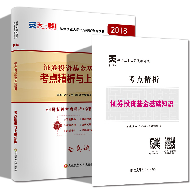 2019»ù½ð´ÓÒµ×ʸñ¿¼ÊԽ̲Ä2018¹Ù·½ÅäÌ×ÊÔ¾í¿ÆÄ¿¶þÖ¤„»Í¶×Ê»ù½ð»ù´¡ÖªÊ¶2017ÕæÌâÈ«Ì×ÊÖ»úÌâ¿âÊÓÆµÌìÒ»½ðÈÚÖ¤È¯ÒøÐÐ×ʸñÖ¤¿¼ÊÔÓÃÊé