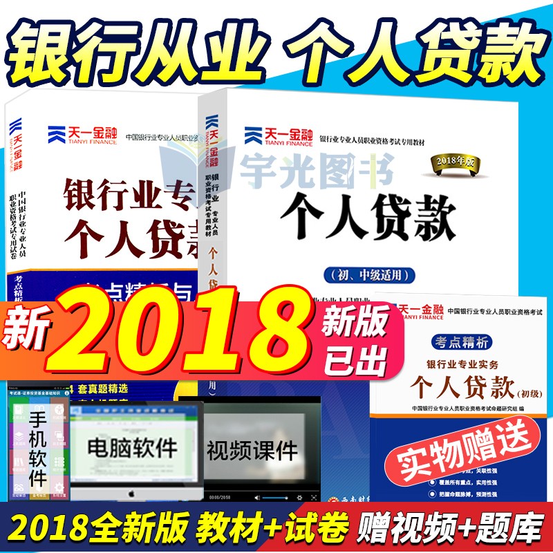 ÒøÐдÓÒµ×ʸñ½Ì²Ä2018¸öÈË´û¿î³õ¼¶È«Ì׿¼ÊÔÓÃÊé¹Ù·½ÒøÐдÓÒµ×ʸñÖ¤ÊéÌâ¿â2017ÀúÄêÕæÌâÊÔ¾íѺÌâ¿Î³ÌÊÓÆµÌìÒ»½ðÈÚ»á¼ÆÖ¤È¯»ù½ðÆÚ»õ