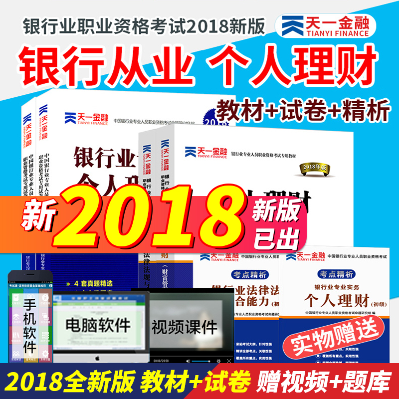 ÒøÐдÓÒµ×ʸñ½Ì²Ä2018¸öÈËÀí²Æ³õ¼¶ÒøÐÐÒµ·¨ÂÉ·¨¹æÓë×ÛºÏÄÜÁ¦ÕæÌâÊÔ¾íÈ«Ì×18Äê¹Ù·½×¨ÒµÈËÔ±×ʸñÖ¤Ê鿼ÊÔÌâ¿âÍø¿ÎÊÓÆµ»ù½ðÒøÐдÓÒµ