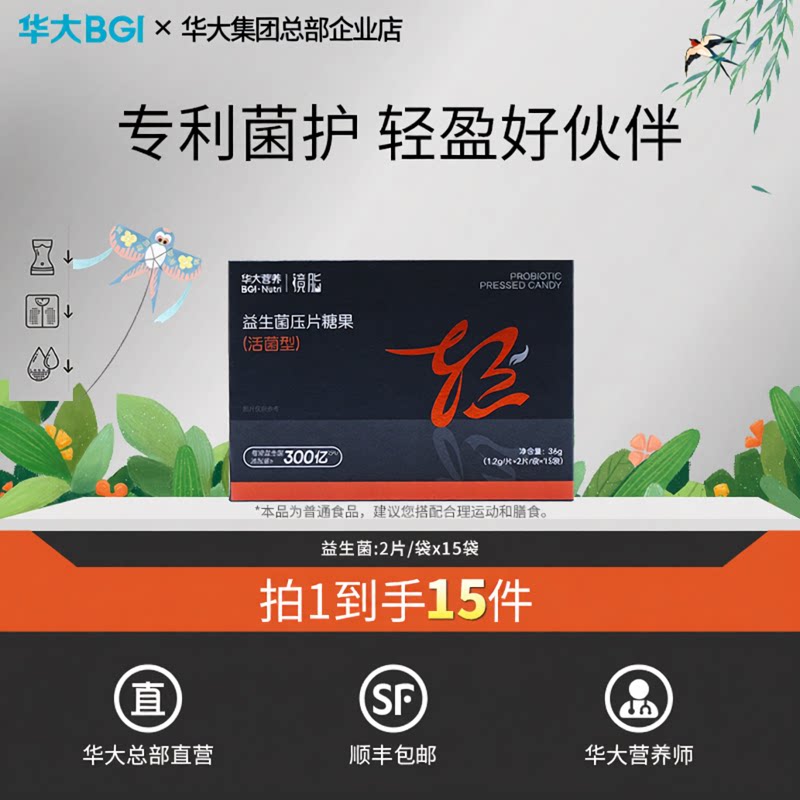 华大营养镜脂体重益生菌图片