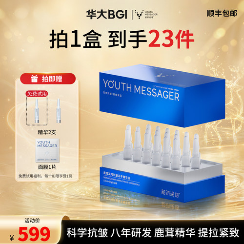 华大小鹿精华官方正品尹烨推荐