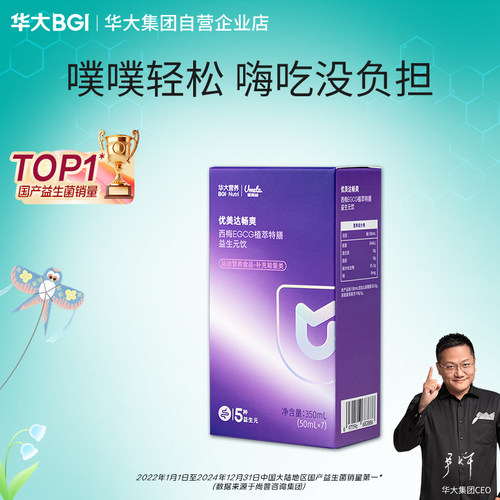 优美达尹烨推荐西梅汁益生元饮料