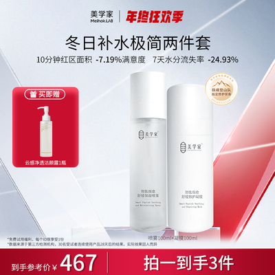 美学家冬日舒缓修护组合