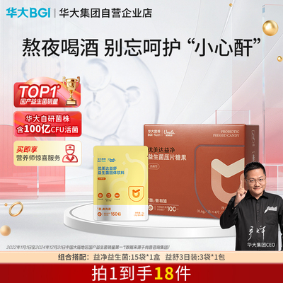 华大营养优美达益净益生菌片大人肠胃肠道水飞蓟爱护小心酐尹烨