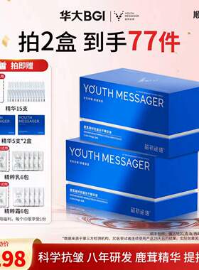 华大小鹿精华鹿茸冻干精华液抗皱紧致保湿舒缓次抛精华2盒尹烨推