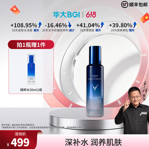 小鹿精粹水保湿舒缓精华水