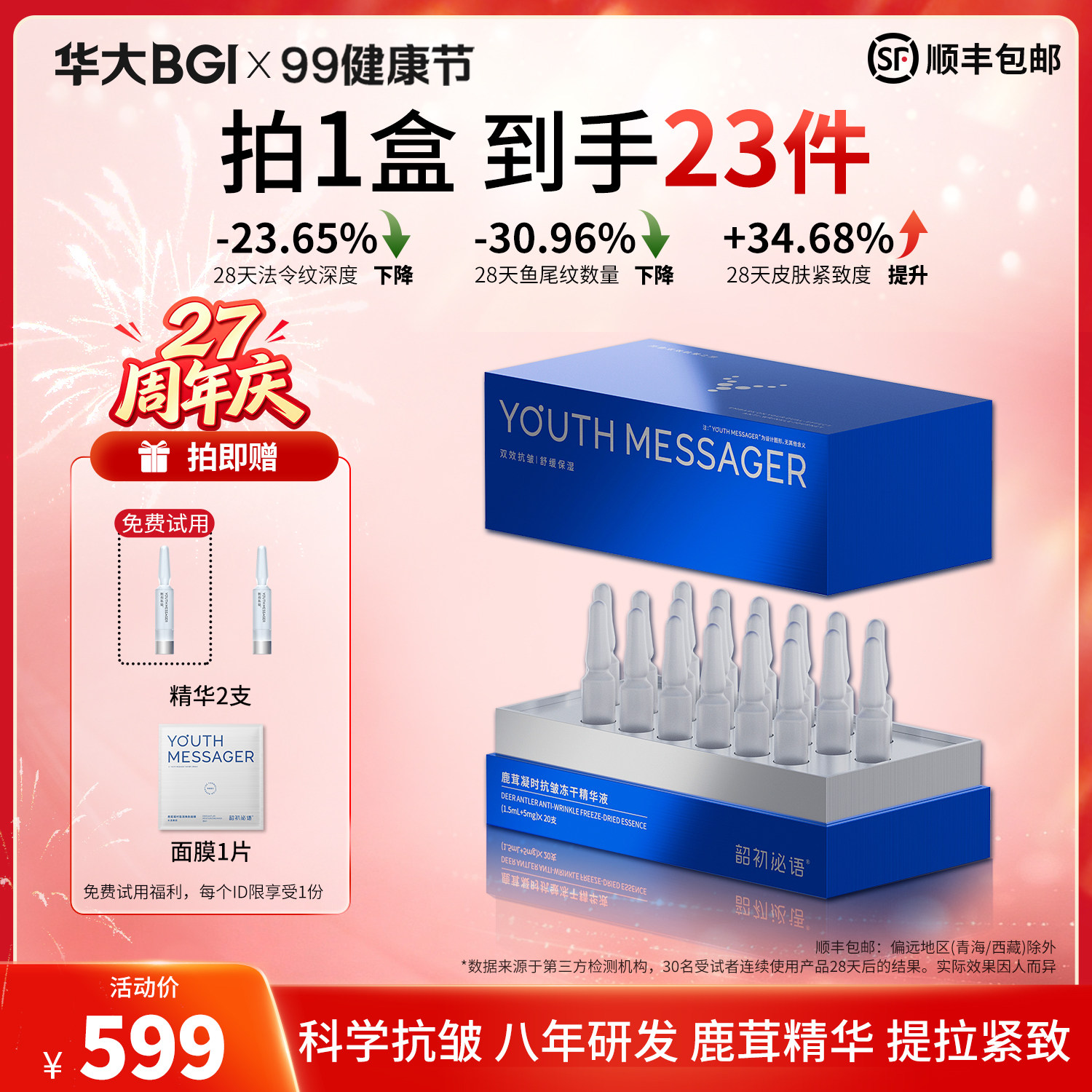 华大小鹿精华20支装抗皱紧致保湿舒缓修护鹿茸提取物冻干锁鲜尹烨